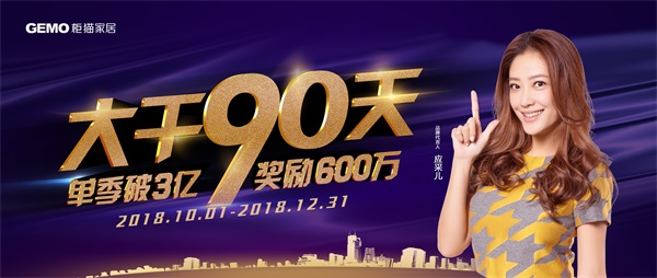 大干90天，單季破3億，獎勵600萬